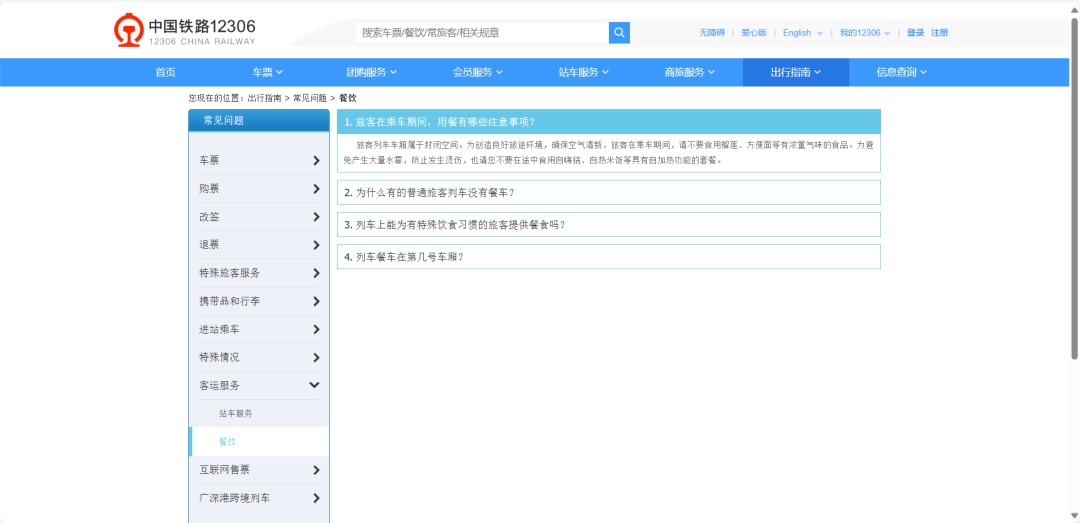 高铁不允许吃方便面？对于12306的回应，网友吵翻了