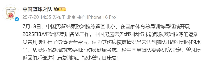杨瀚森确认将回国征战亚洲杯，力争冠军，曾凡博因伤退出国家队
