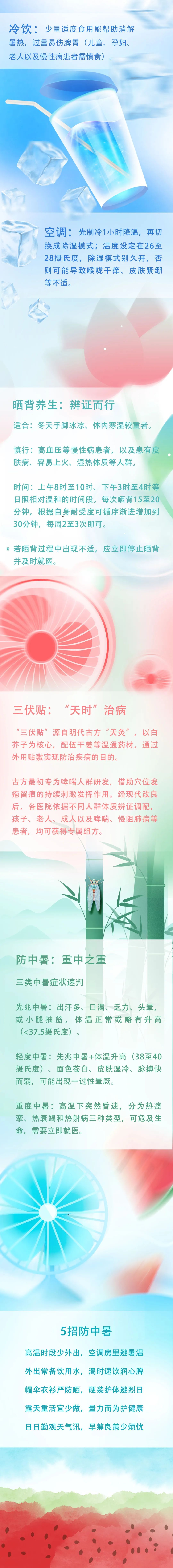 今起入伏，持续30天！这份养生指南请收好