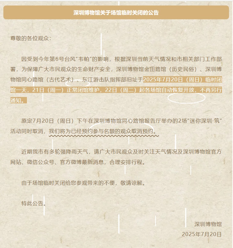 分区台风橙色预警！“韦帕”升级，深圳地区列车停运、公园全部关闭