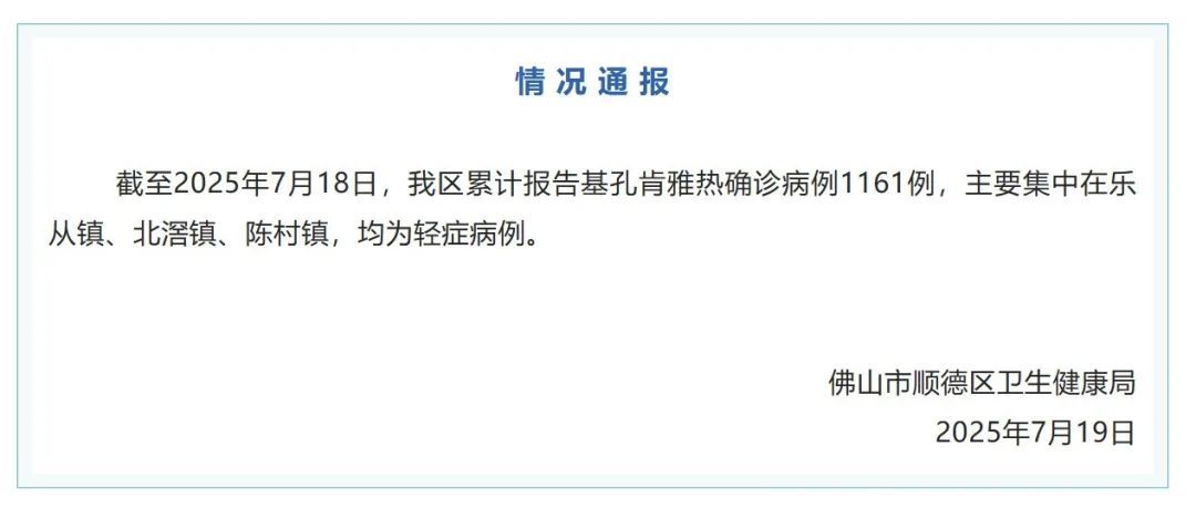 已确诊1199例！广东3地发布“告全体市民书”