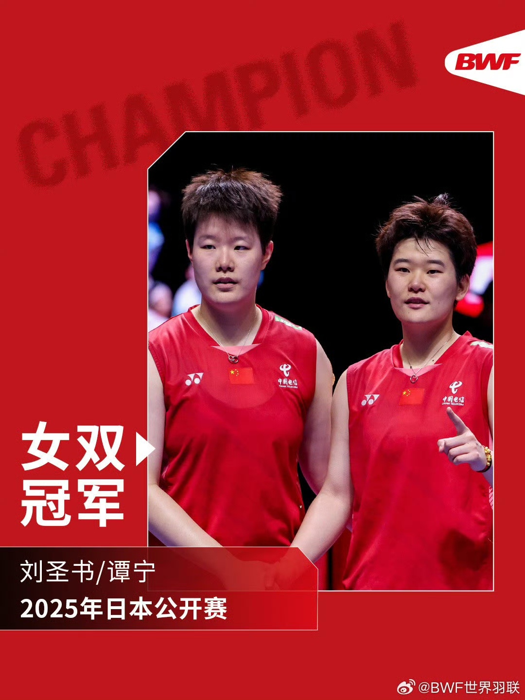 刘圣书/谭宁夺得日本羽毛球公开赛女双冠军