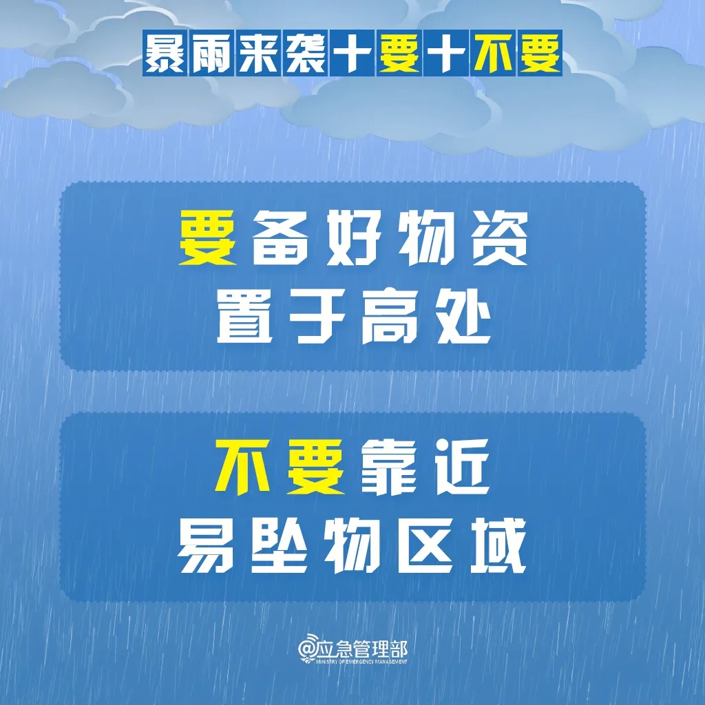 “七下八上”来了，这些防汛要点请记牢！