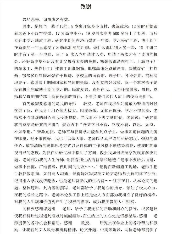 从挖煤少年到博士!校方:这不是遥不可及的传奇 从挖煤少年到博士!校方:这不是遥不可及的传奇