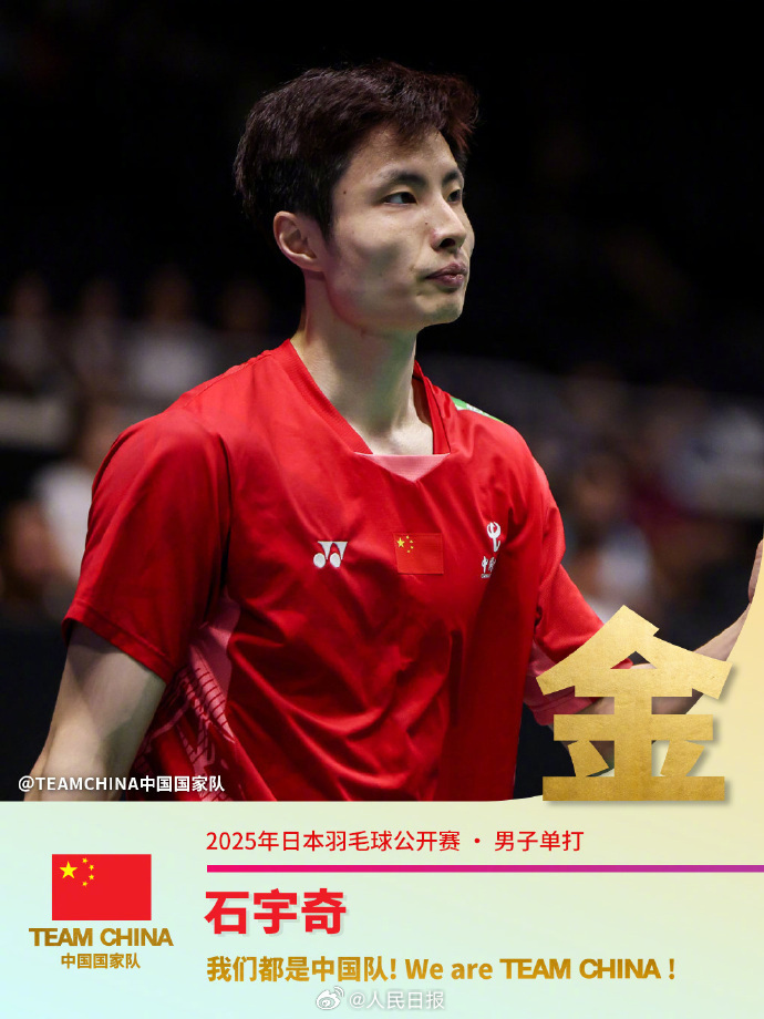 转发祝贺！国羽日本公开赛获3金1银
