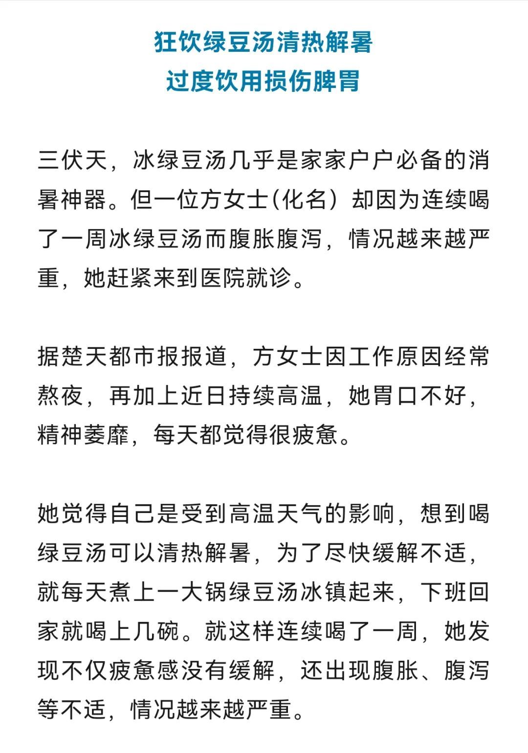 三伏天千万别做这5件事，很多人以为在养生，其实在“养病”！