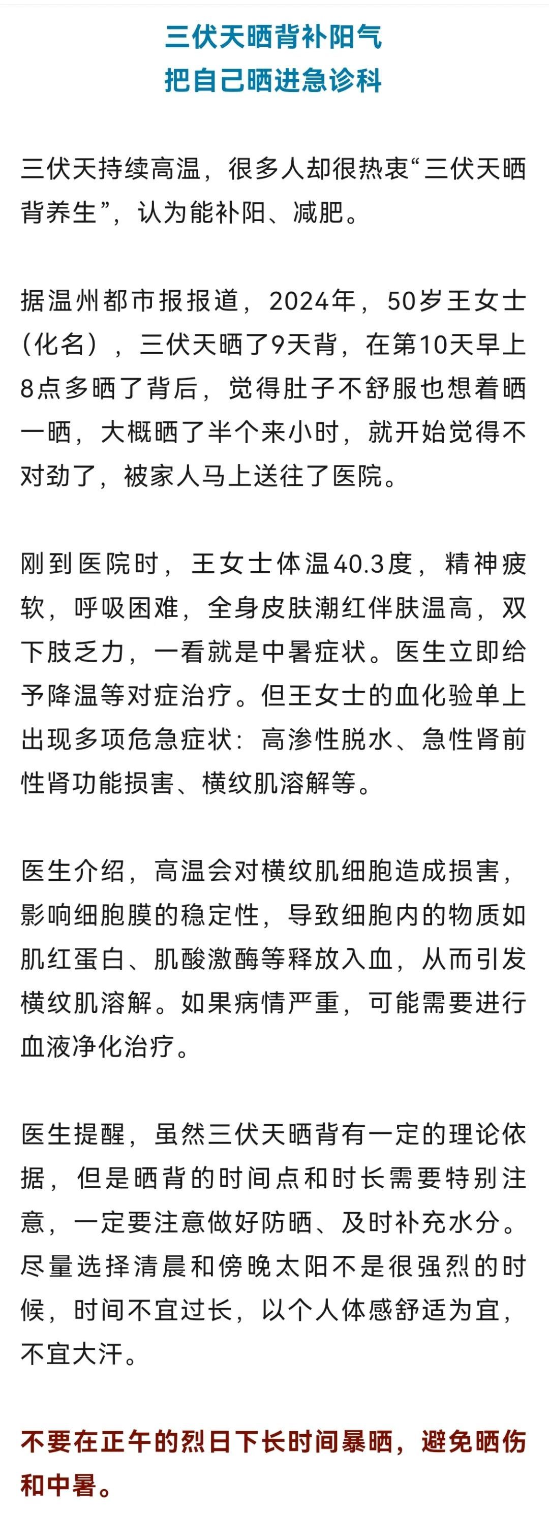 三伏天千万别做这5件事，很多人以为在养生，其实在“养病”！