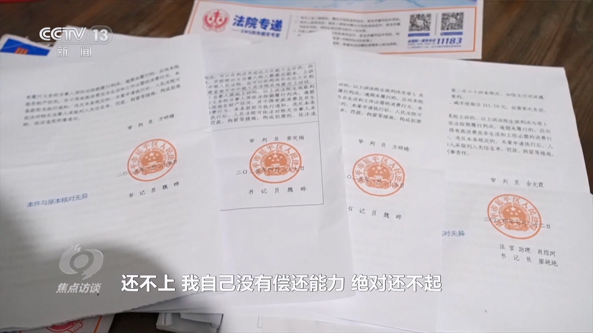 馅饼还是陷阱？揭秘“职业背债人”背后的真相
