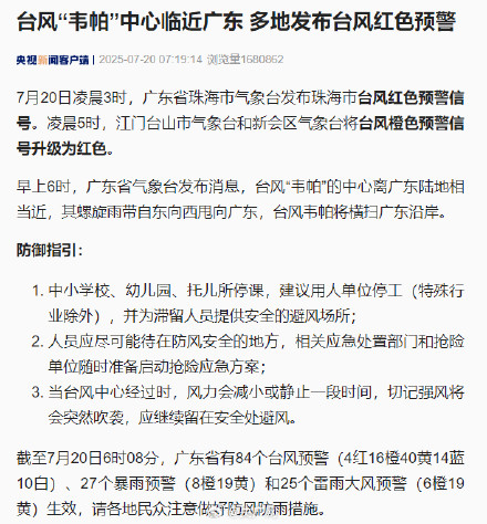 广东有84个台风预警