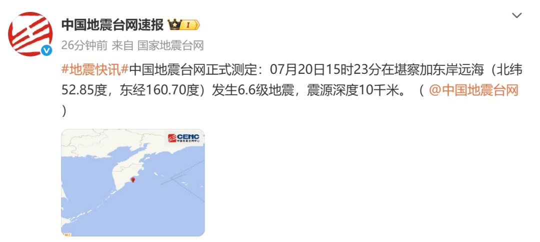 引发海啸预警！俄罗斯1小时内连发4次6.5级以上强震