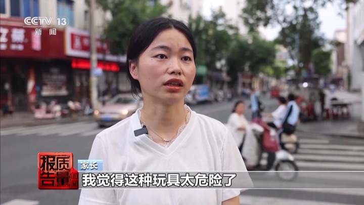 警惕！这些没有“出生证明”的玩具暗藏风险