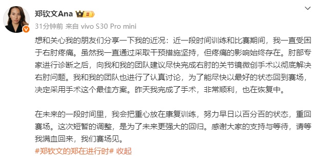 郑钦文晒病床照，将暂停赛事，重心放在康复训练