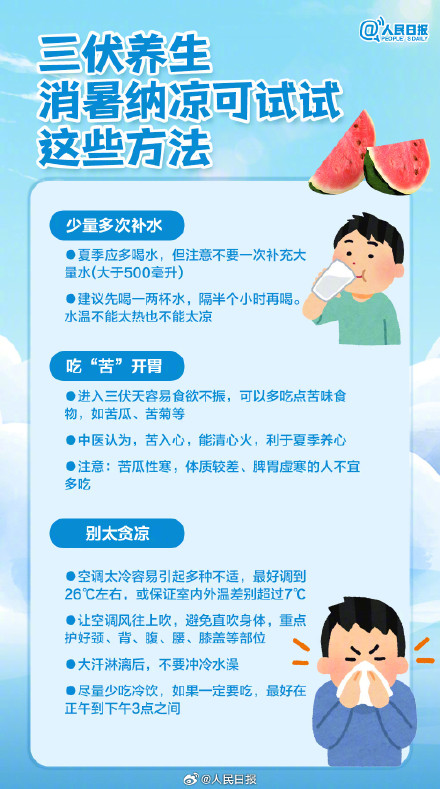 三伏天养生避开这些误区