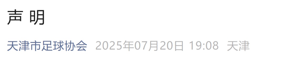 带头辱骂韦世豪家属，球迷领喊人员姜某某被罚行政拘留七日、禁止观赛