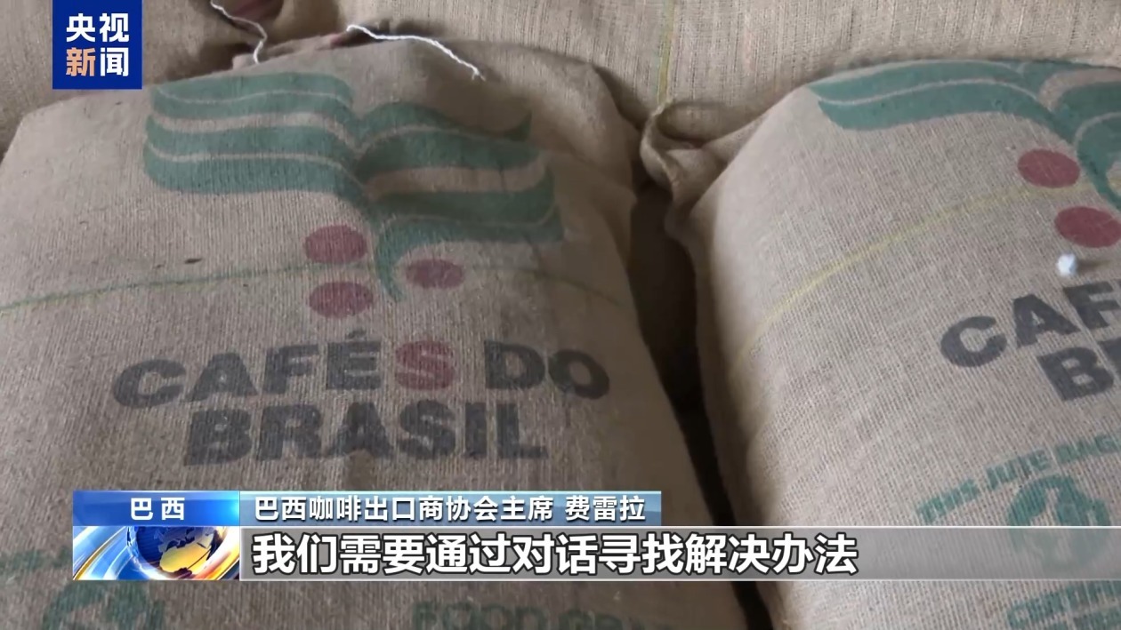 巴西咖啡出口商协会主席：美国加征关税“害人害己”
