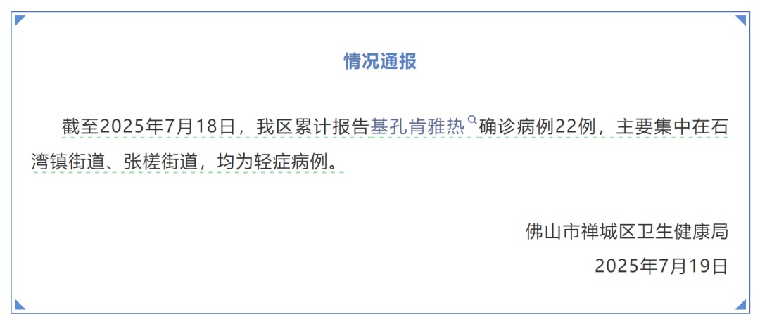 通过“花蚊子”传播！感染风险上升，三地发布“告全体市民书”