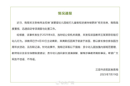 三亚辟谣某爱婴幼儿园殴打儿童