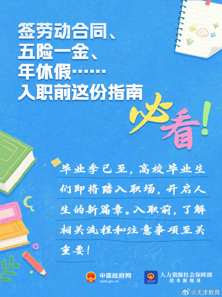 初入职场，这些要知道！