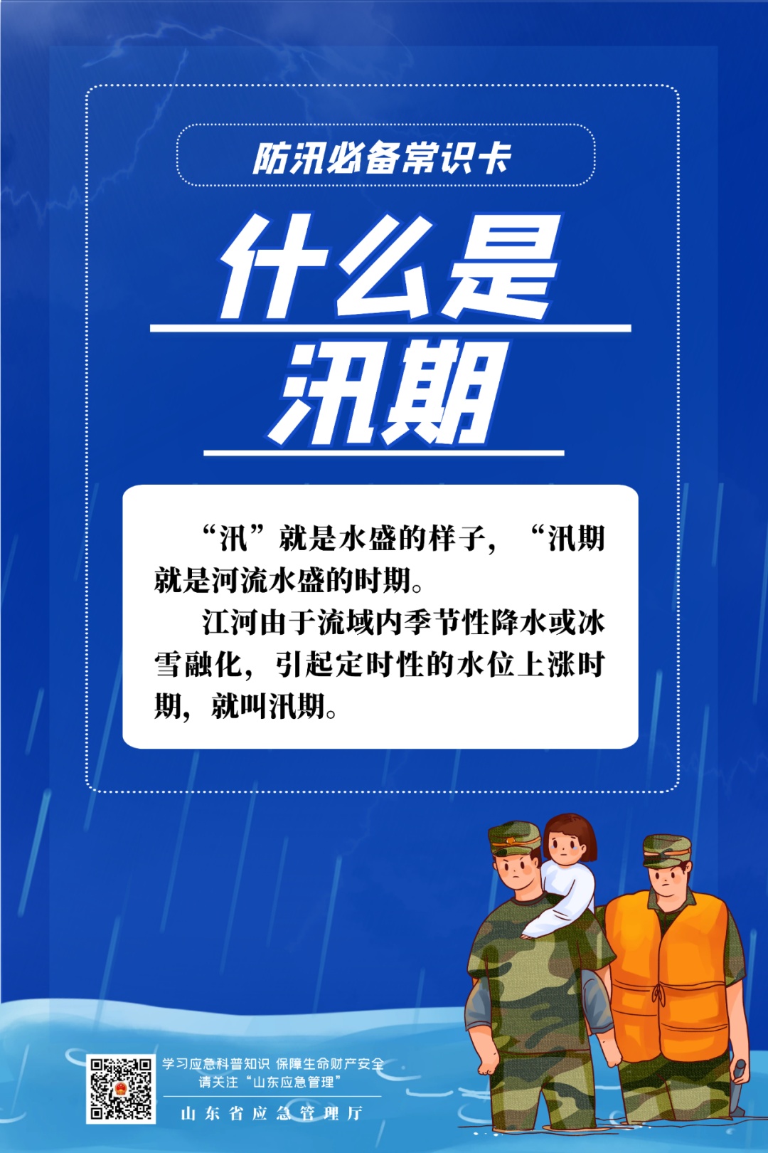 安全贴士丨汛期已至，十大安全提醒送给您