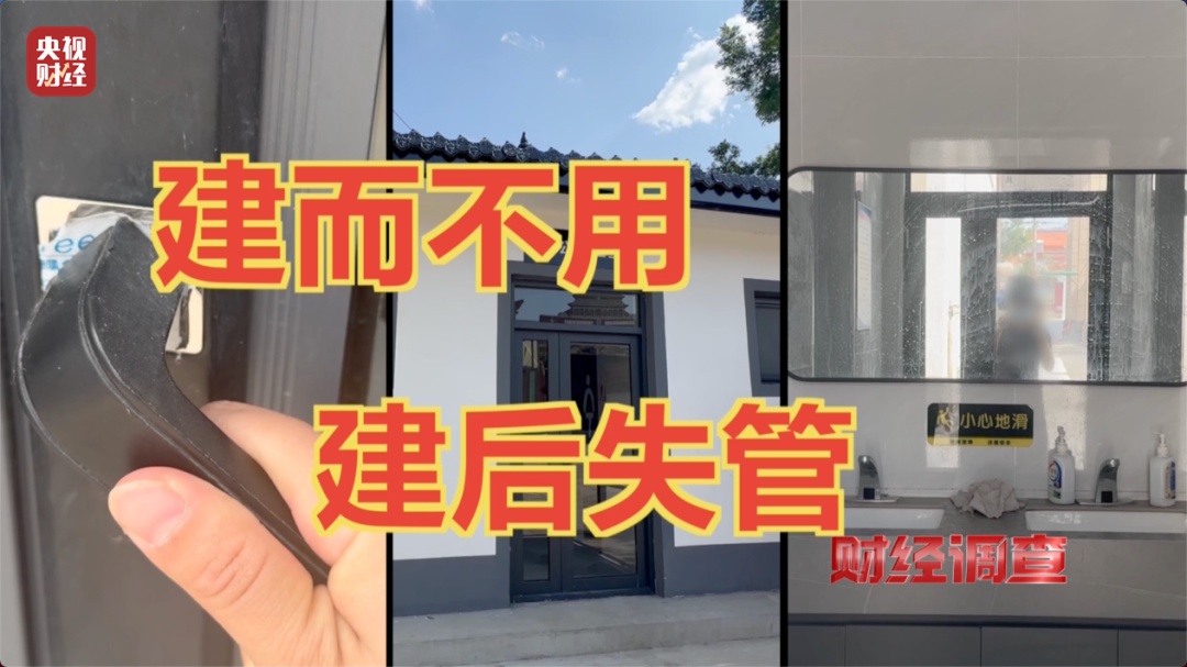 官方通报“农村公厕未正常开放”：情况属实，严肃追责问责
