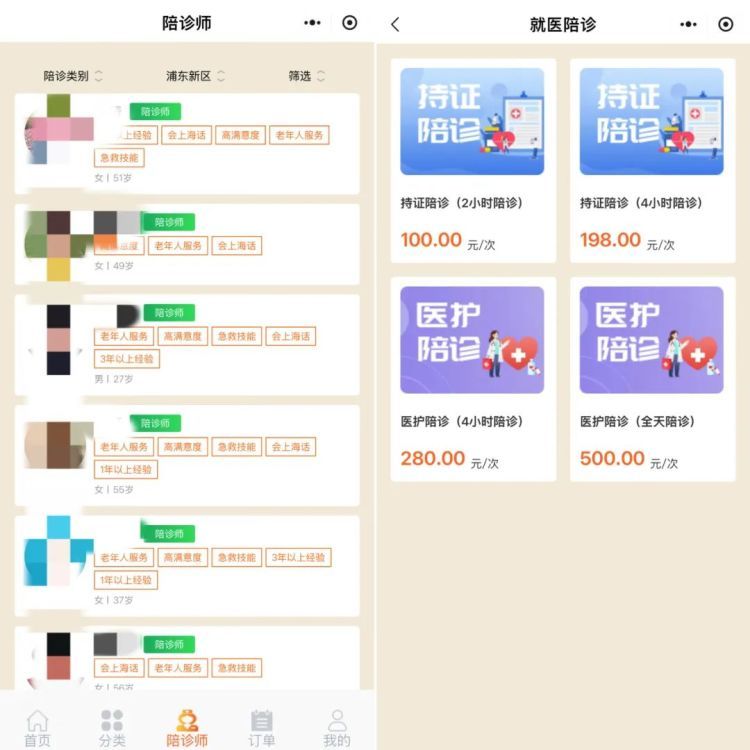 花1780元考陪诊师证却无单可接,学员质疑:订单都去哪儿了? 花1780元考陪诊师证却无单可接,学员质疑:订单都去哪儿了?