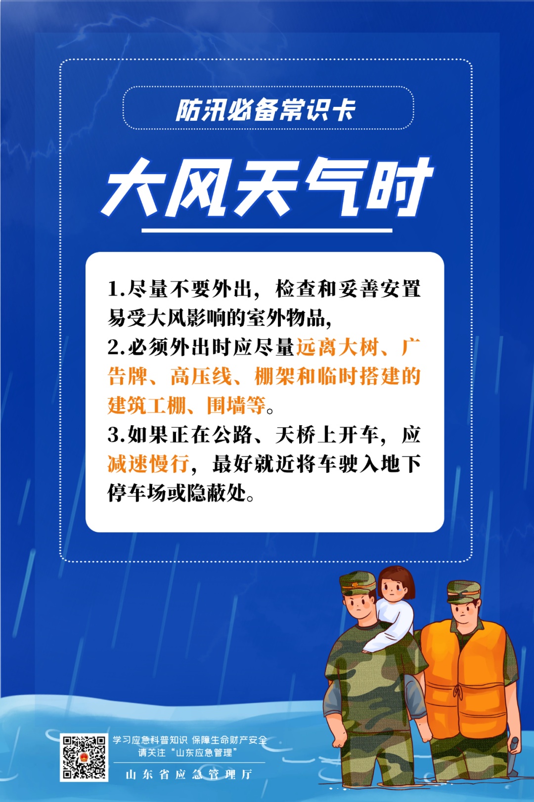 安全贴士丨汛期已至，十大安全提醒送给您