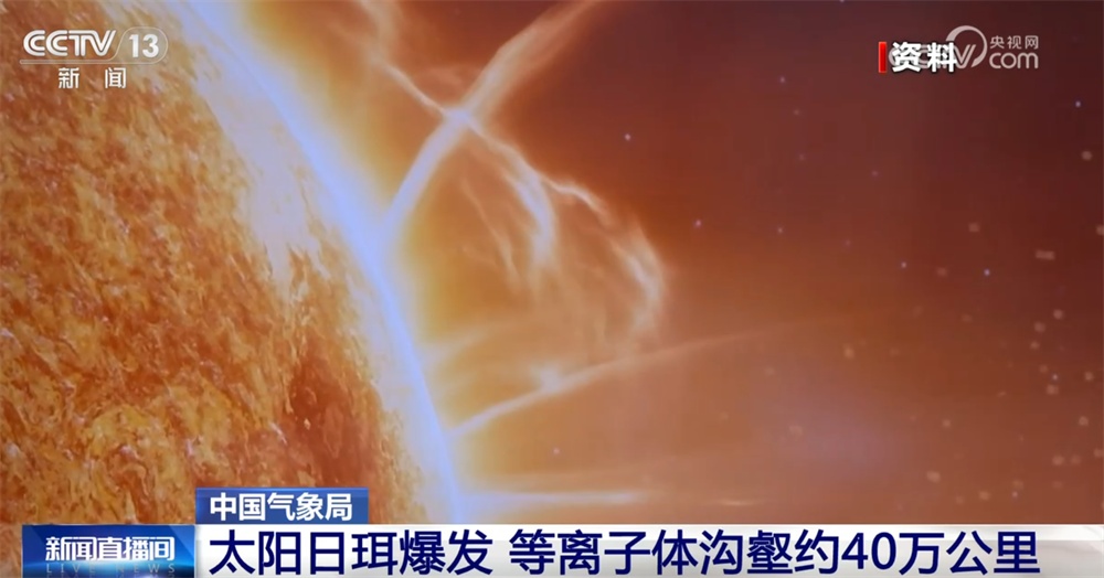 “大国重器”助力逐梦星辰大海 人工智能赋能空间天气预报“结硕果”