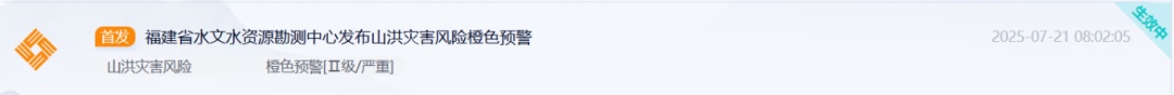 暴雨大暴雨！福建发布山洪＋地灾预警！台风“韦帕”将三次登陆……