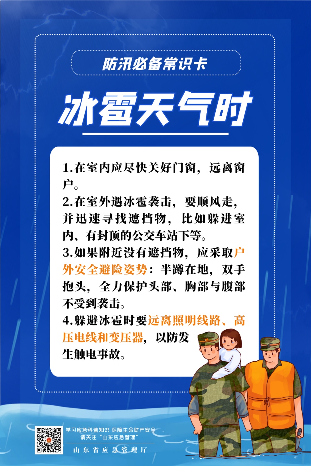 安全贴士丨汛期已至，十大安全提醒送给您