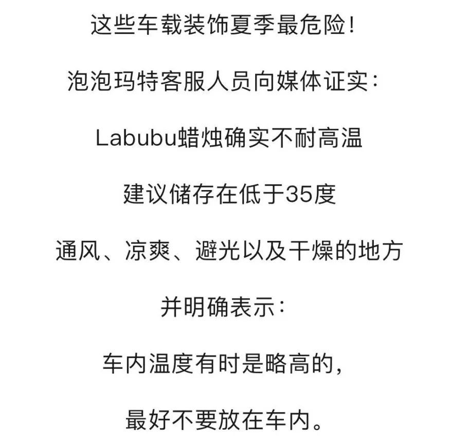 Labubu车内融化惨变Lababa！杭州人，快拿走车内的这些......