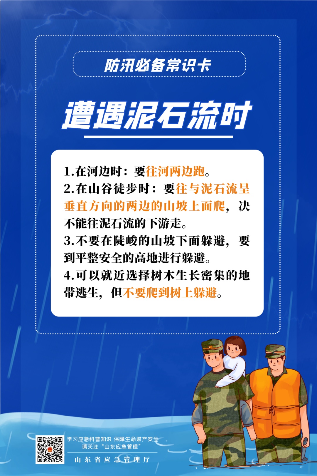 安全贴士丨汛期已至，十大安全提醒送给您