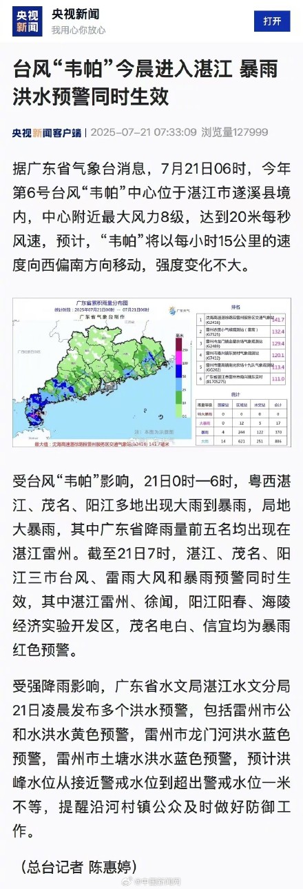 台风韦帕今晨进入湛江