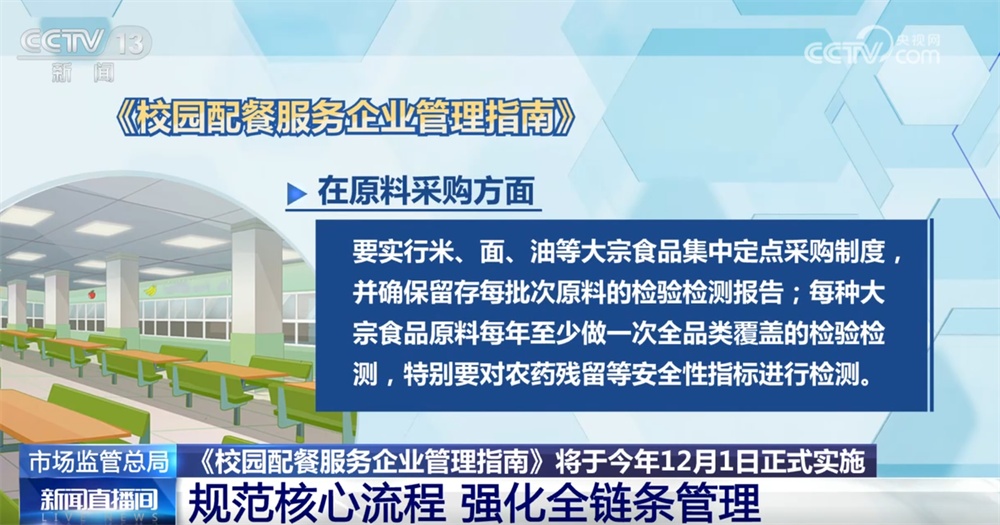 校园配餐领域首个国家标准最大限度保障广大师生“舌尖上的安全”
