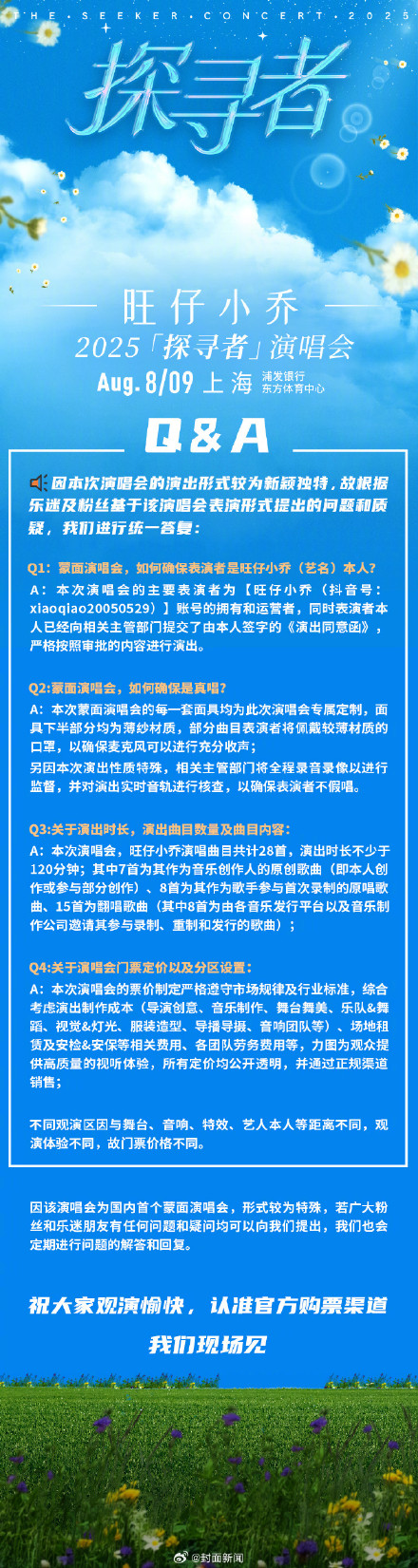 旺仔小乔演唱会票价最高968元