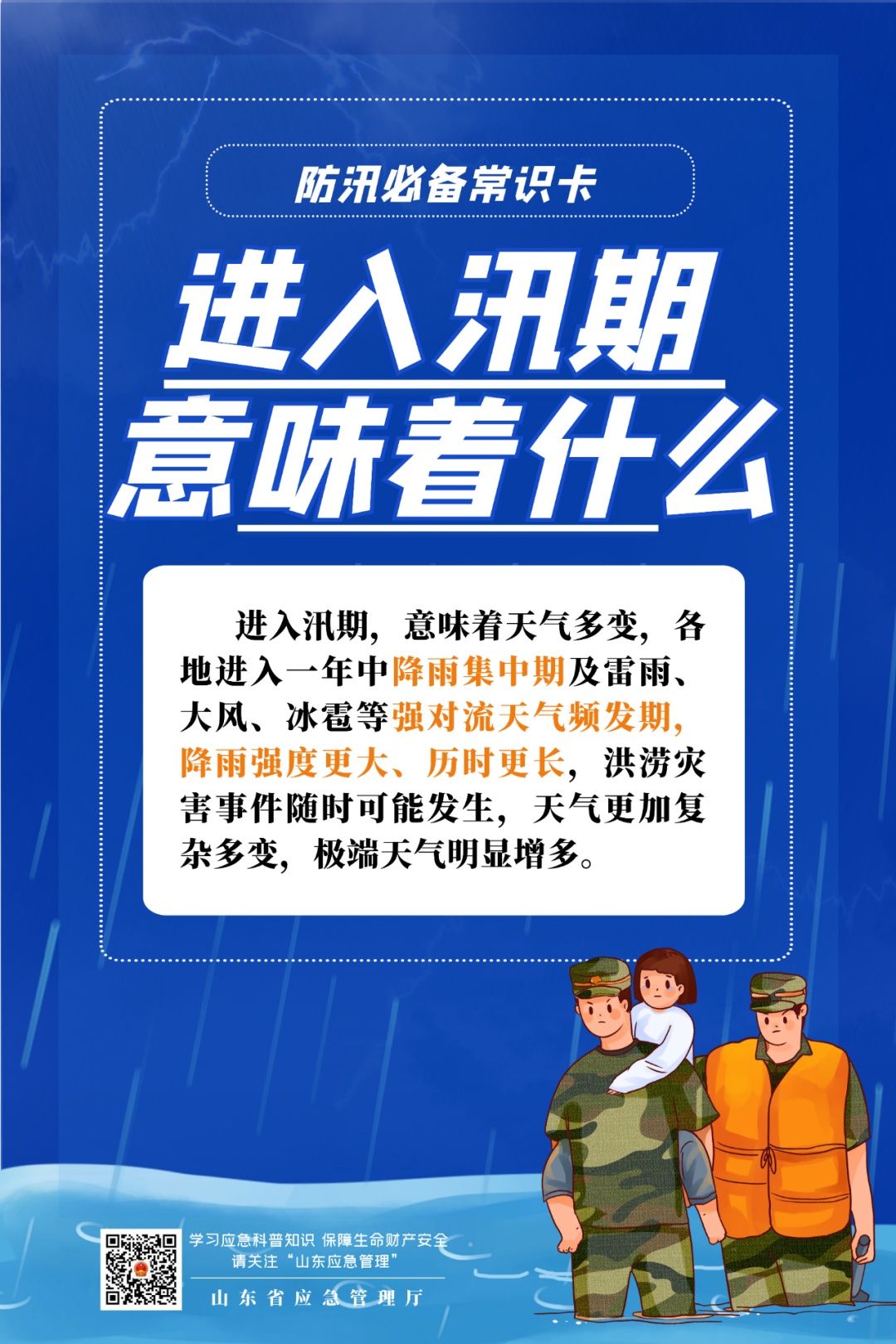 安全贴士丨汛期已至，十大安全提醒送给您