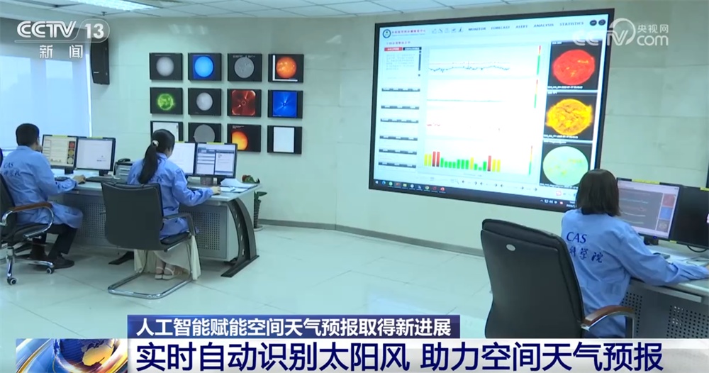 “大国重器”助力逐梦星辰大海 人工智能赋能空间天气预报“结硕果”