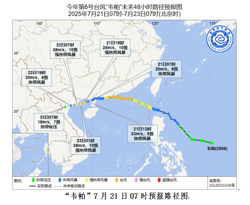 强降雨持续影响海南！台风“韦帕”动态→