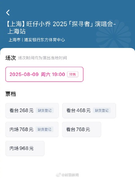 旺仔小乔演唱会票价最高968元