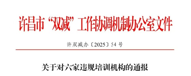 退费！关停！河南一地发布通报