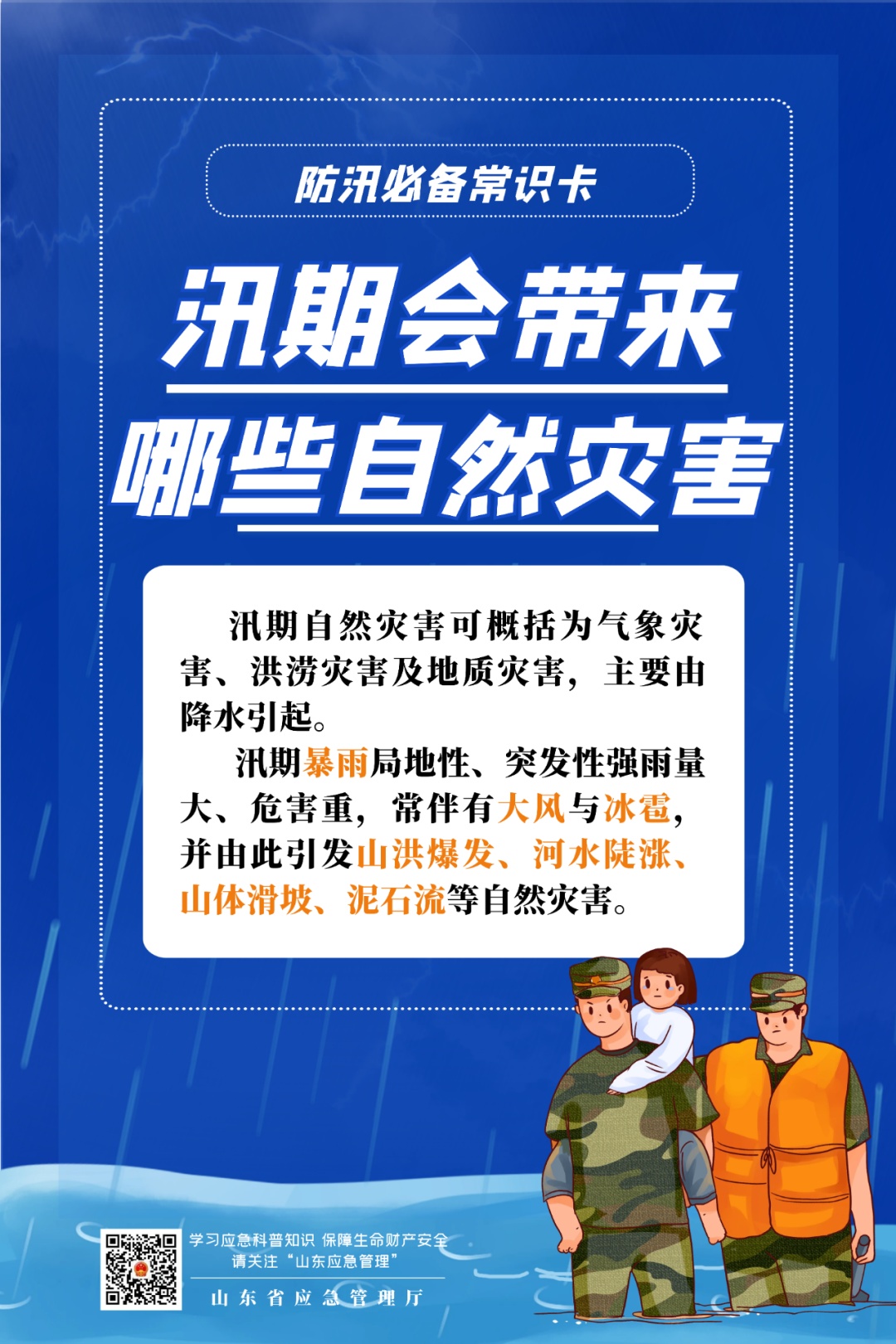 安全贴士丨汛期已至，十大安全提醒送给您