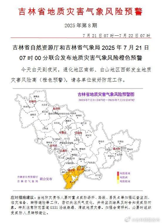 吉林省发布橙色预警！