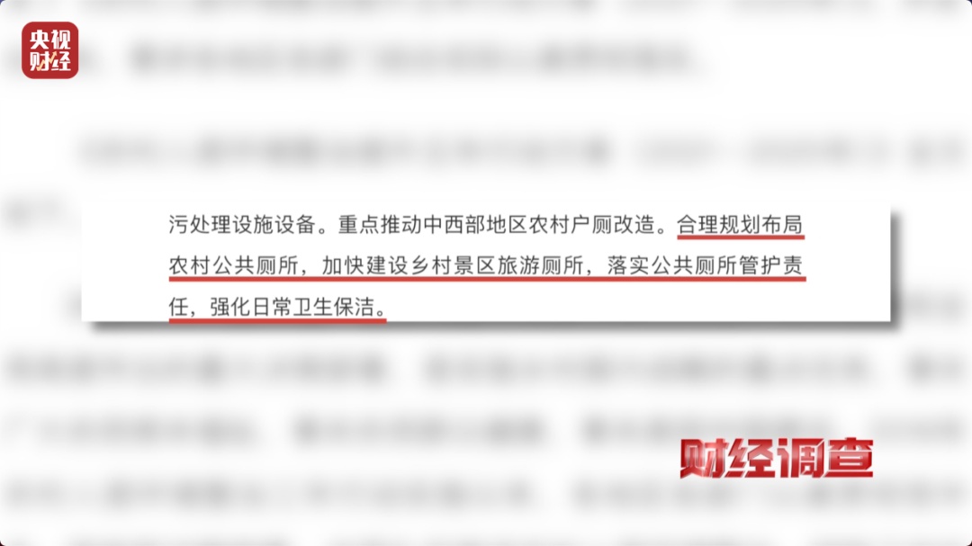‌“嫌弃村民素质低、领导视察才开门”！央视曝光农村公厕 “建而不用”