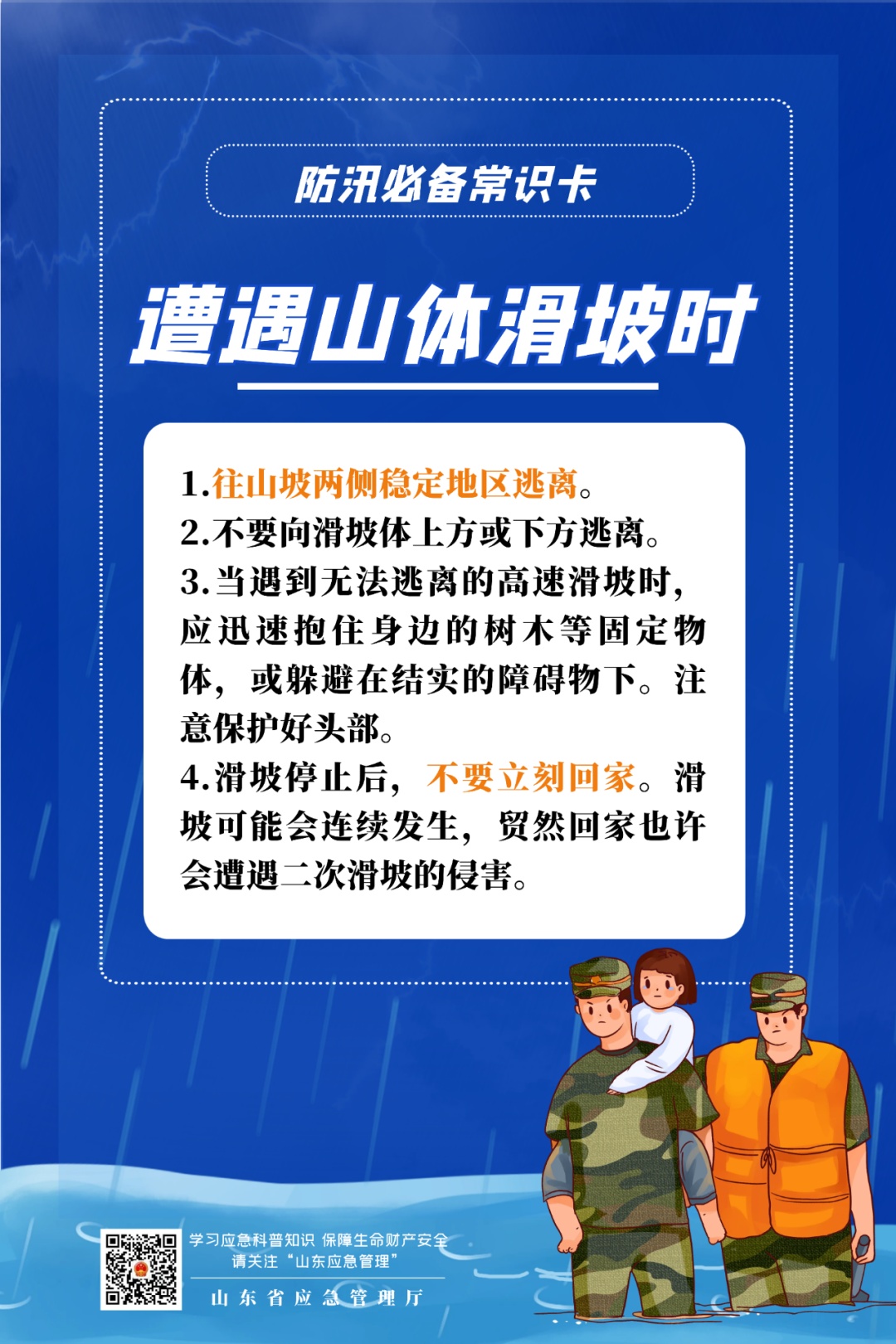 安全贴士丨汛期已至，十大安全提醒送给您