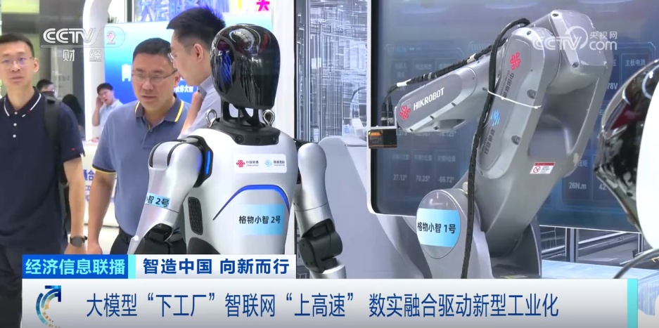 大模型“下工厂” 智联网“上高速” 我国新型工业化向“新”而行“蹄疾步稳”