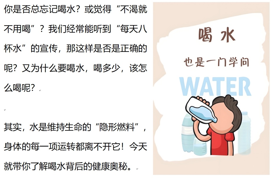 喝水也是一门学问！