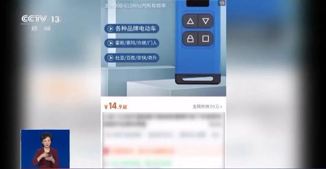 70元“万能遥控器”，学校小区的大门随便开？记者实测