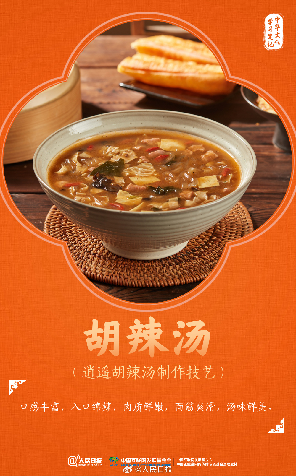 馋出口水！你最爱的家乡“非遗美食”是哪款？