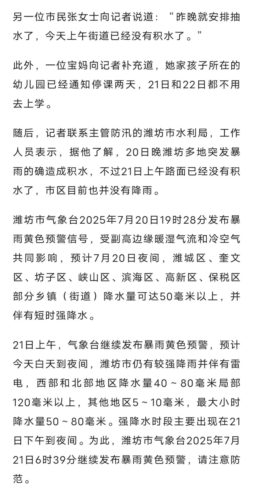 山东潍坊暴雨多处渍水有车辆被淹，有幼儿园通知停课，一男子驾驶牧马人连救5辆车