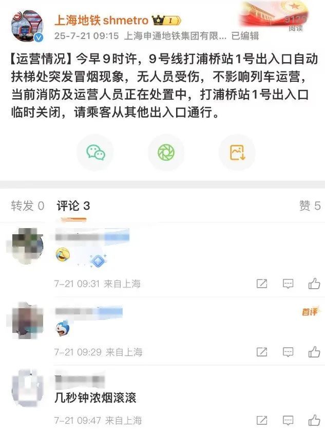 上海一地铁站冒出浓烟，“几秒钟浓烟滚滚”，回应→