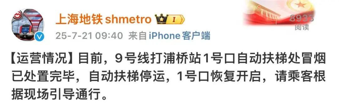上海一地铁站冒出浓烟，“几秒钟浓烟滚滚”，回应→